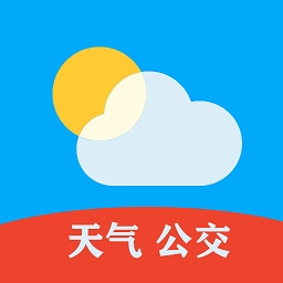 天气公交 V3.0.9