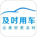 及时司机 V6.30.6.0003