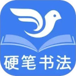 萌鸽硬笔书法练字 V1.3.2