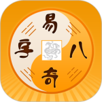 周易八字 V4.8.3