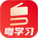 粤学习 V5.3.2