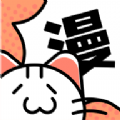喵趣漫画免费正版 V1.0.4