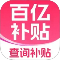 补贴查询消费券 V1.0.0