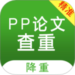 PP论文查重 V5.2.3