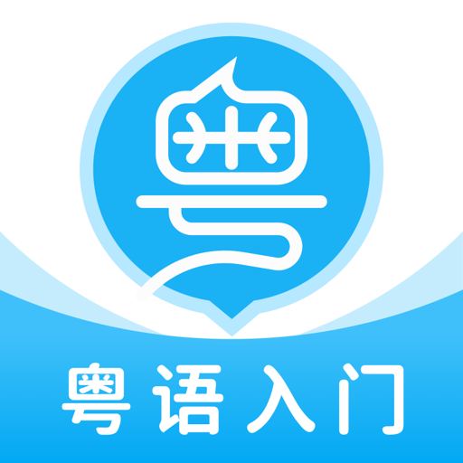 粤语U学院app免费版下载 V7.5.0 安卓版