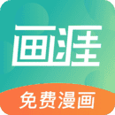 画涯漫画app安卓 V1.3.2
