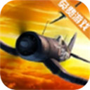 钢铁之翼正版 V0.2.5