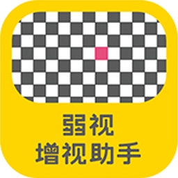 弱视增视助手 V1.4.1