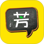 好芳法课堂 V3.9.3