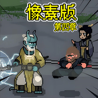 像素西游志 V1.1