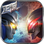 奥特曼英雄归来4399游戏盒版 V1.31.10