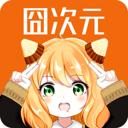 囧次元 V1.5.8.0
