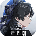 云鸣潮 V1.2