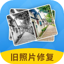 AI旧照片一键修复 V2.1.8 安卓版