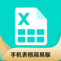 手机表格简易版 V1.0.7