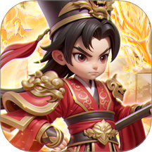无畏三国 V0.0.3.2