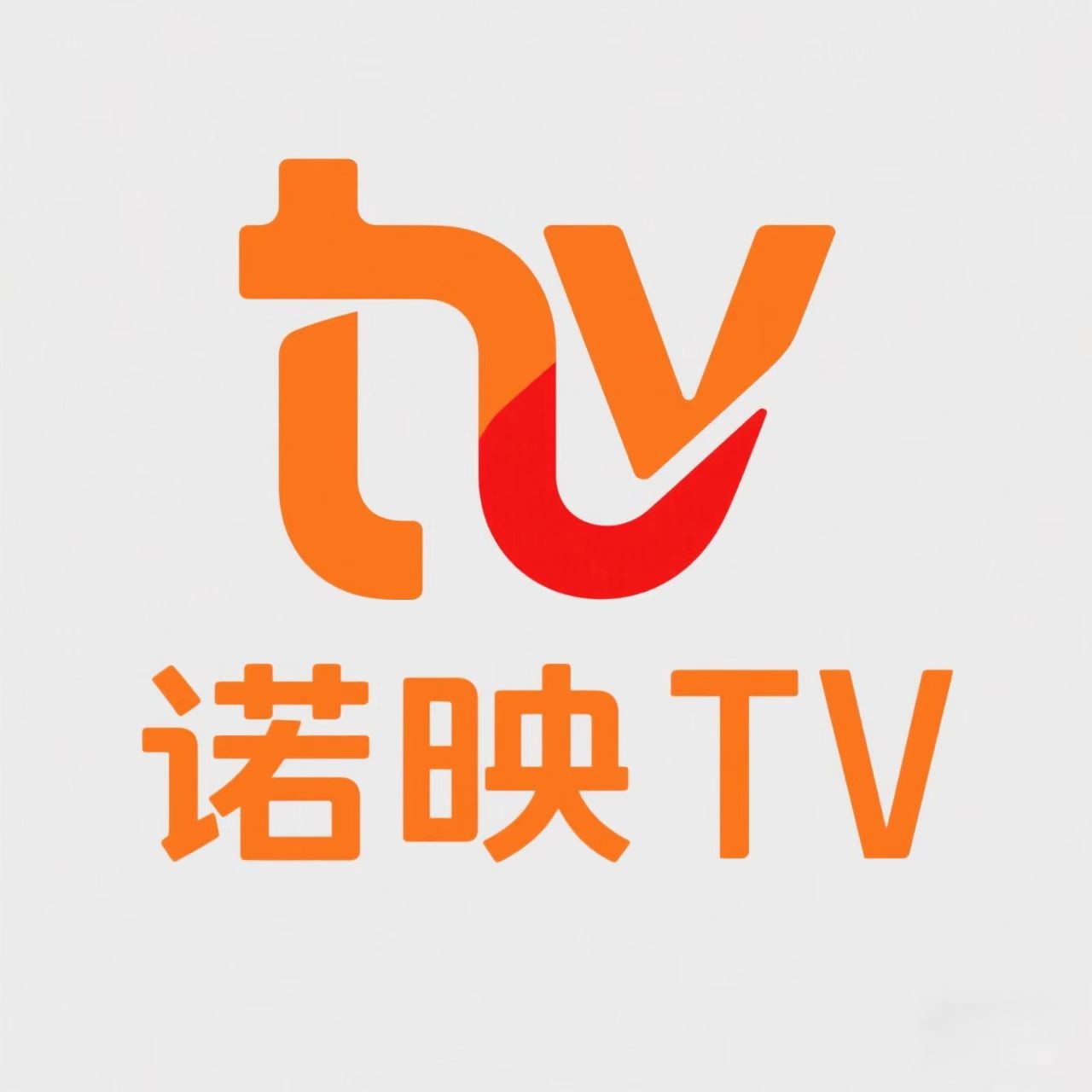 诺映t V9.9.9
