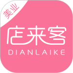 店来客美业通 V3.6.0