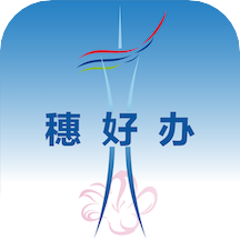 穗好办医保办理 V2.4.17最新版