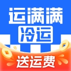 运满满冷运 V1.29.1