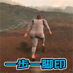 一步一脚印 V1.0