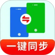 一键换机同步助手 V1.0.0.00