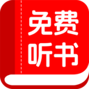 书全免费听书 V1.0.1