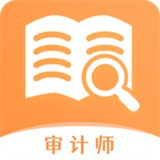 审计师真题大全app V1.0.7
