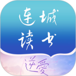 连城读书 V6.0.103