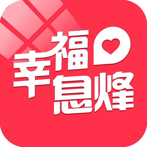 幸福息烽 V7.5.1