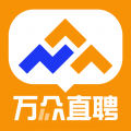 万众直聘 V1.2.6