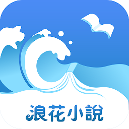 浪花小说 V1.0.9