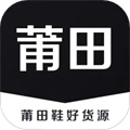 莆田鞋好货源 V1.7.0