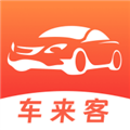 车来客手机版  V2.1.8