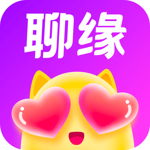 聊缘 V5.0.3