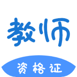 教资刷题 V1.0.1