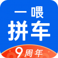 一喂顺风车(拼车) V9.2.36