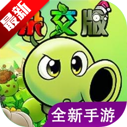 植物大战僵尸杂交版重制版 V0.1.0 最新版