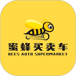 蜜蜂买卖车 V2.0.2