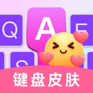 多多键盘皮肤 V1.0.2