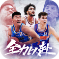 中职篮全力以赴游戏最新版 V2.32.04 安卓版