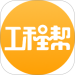 工程帮 V5.7.5