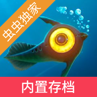 深海迷航 V1.21.82617 
