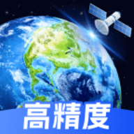 高精度卫星地图 V1.0.0