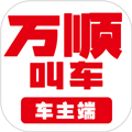 万顺叫车司机端  V7.2.0