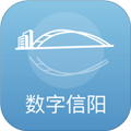 数字信阳最新版  V2.8.1