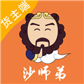 沙师弟货主App  V5.2.7