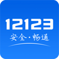 交管12123手机App  V3.2.7