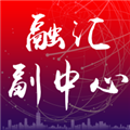 融汇副中心App  V3.0.017