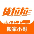 货拉拉搬家小哥 V2.0.98